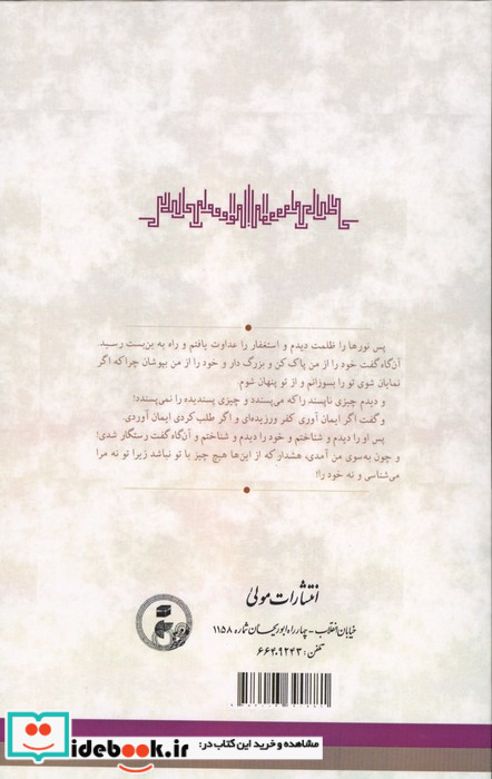 ترجمه کتاب مواقف و مخاطبات