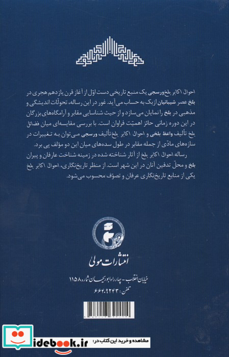 احوال اکابر بلخ زرکوب،رقعی،مولی به انضمام بخشی از رساله تاریخ اکابر بلخ