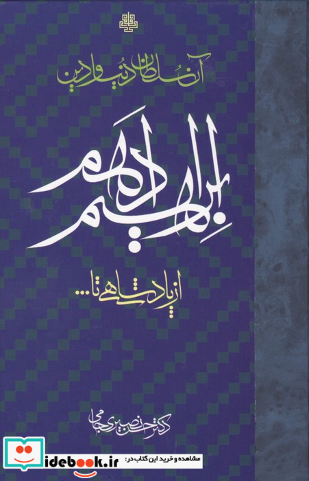 ابراهیم ادهم