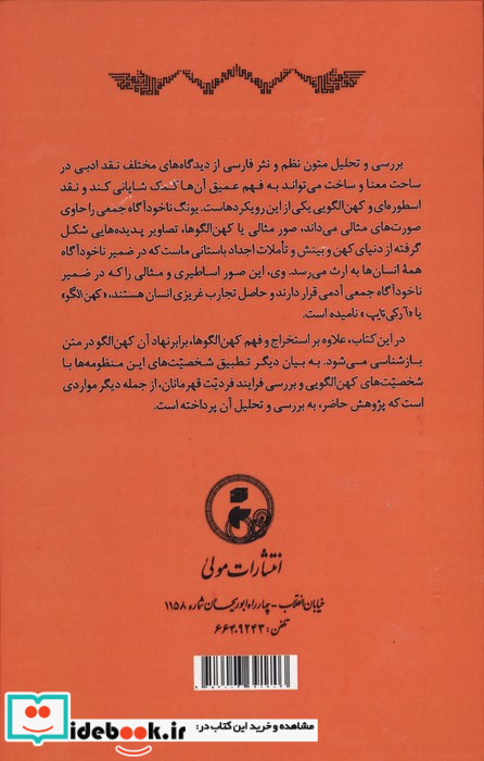 تحلیل 4 منظومه عاشقانه از منظر نظریه کهن الگویی یونگ