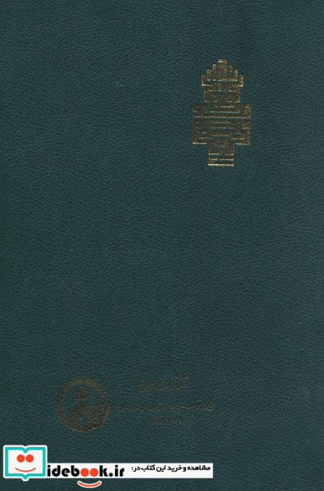 فتوحات مکیه جلد 10
