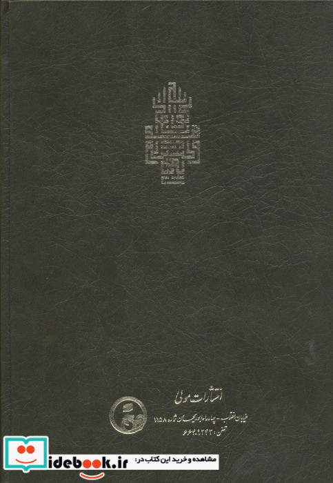 فتوحات مکیه جلد 4