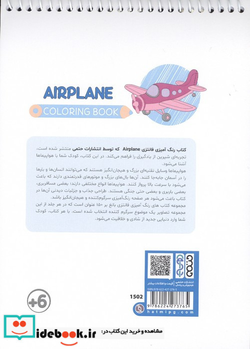 کتاب رنگ آمیزی فانتزی طرح AIRPLANE 