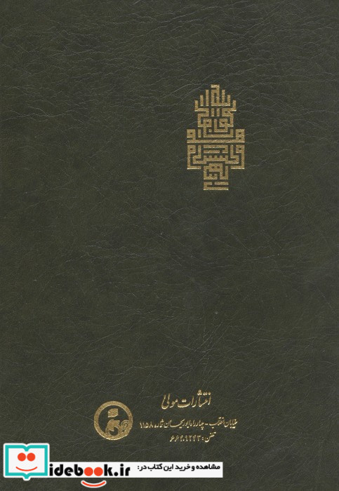 فتوحات مکیه جلد 5