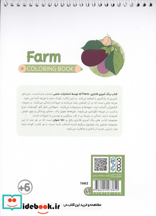 کتاب رنگ آمیزی فانتزی طرح FARM