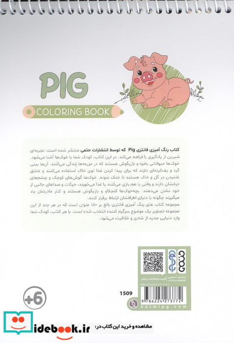 کتاب رنگ آمیزی فانتزی طرح PIG