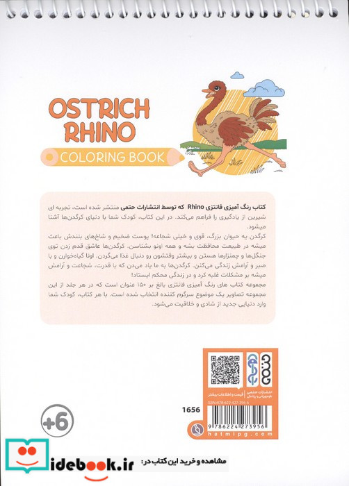 کتاب رنگ آمیزی فانتزی طرح OSTRICH RHINO