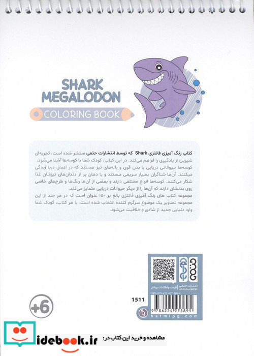 کتاب رنگ آمیزی فانتزی طرح SHARK MEGALODON