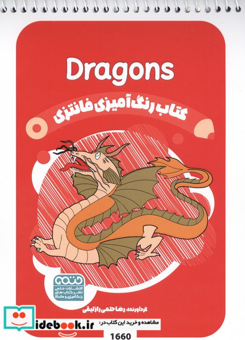 کتاب رنگ آمیزی فانتزی طرح DRAGONS