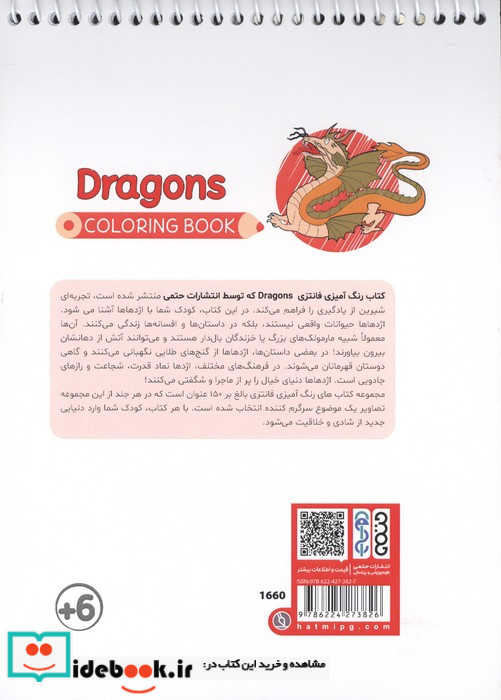 کتاب رنگ آمیزی فانتزی طرح DRAGONS