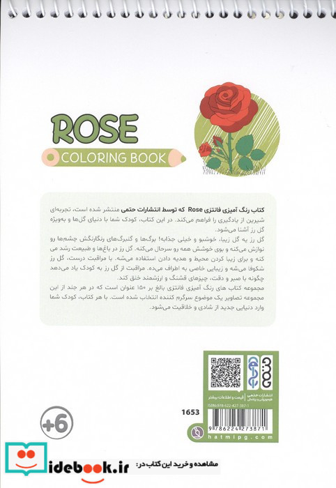 کتاب رنگ آمیزی فانتزی طرح ROSE