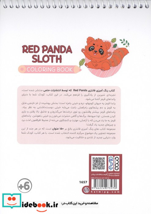کتاب رنگ آمیزی فانتزی طرح RED PANDA SLOTH