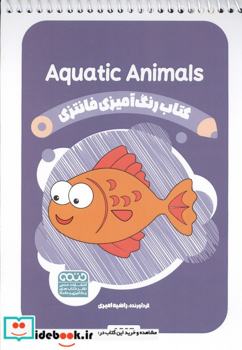 کتاب رنگ آمیزی فانتزی طرح AQUATIC ANIMALS