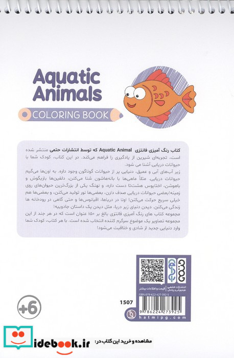 کتاب رنگ آمیزی فانتزی طرح AQUATIC ANIMALS
