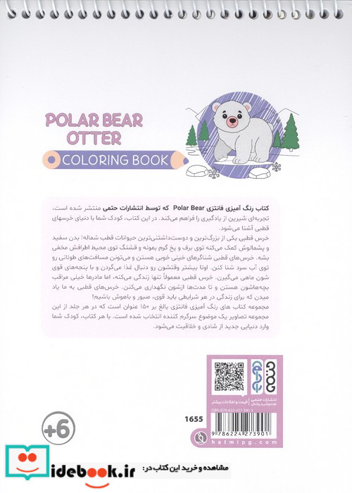 کتاب رنگ آمیزی فانتزی طرح POLAR BEAR OTTER