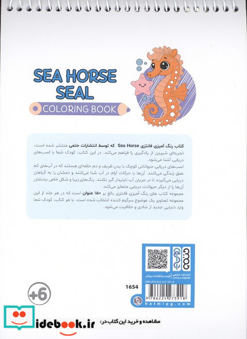 کتاب رنگ آمیزی فانتزی طرح SEA HORSE SEAL