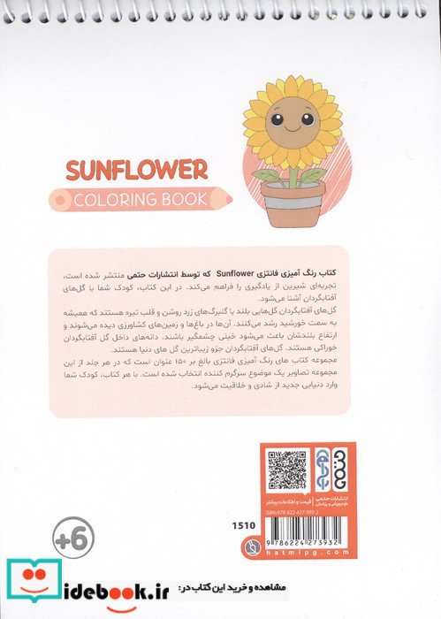 کتاب رنگ آمیزی فانتزی طرح SUNFLOWER 1510
