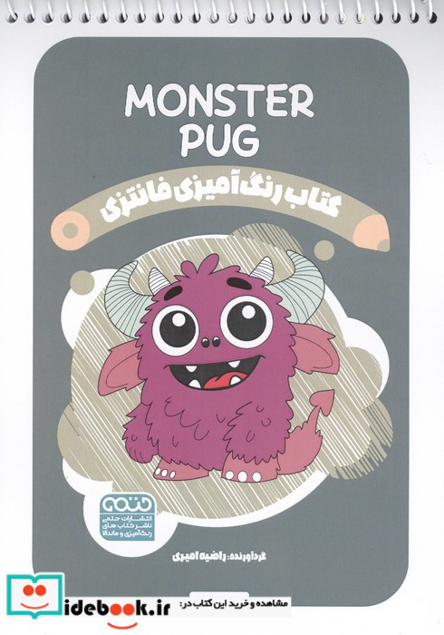 کتاب رنگ آمیزی فانتزی طرح MONSTER PUG