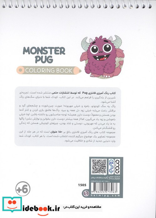کتاب رنگ آمیزی فانتزی طرح MONSTER PUG