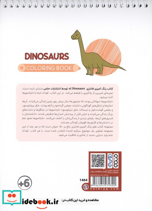 کتاب رنگ آمیزی فانتزی طرح DINOSAURS 