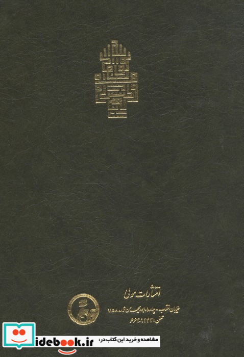 فتوحات مکیه جلد 3