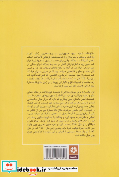 سلاخ خانه شماره 5