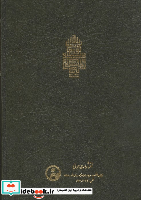 فتوحات مکیه جلد 6
