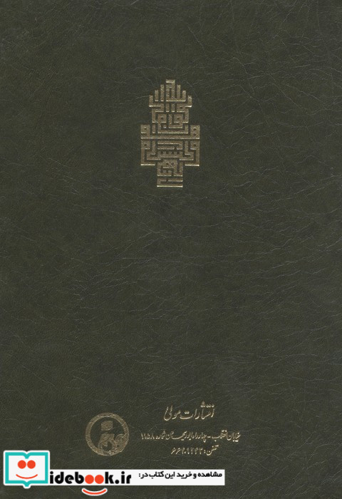 فتوحات مکیه جلد 7