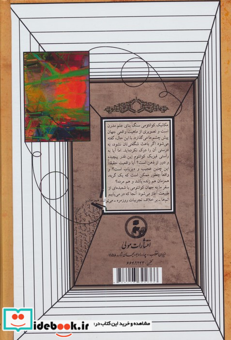 چیستی و فلسفه کوانتوم