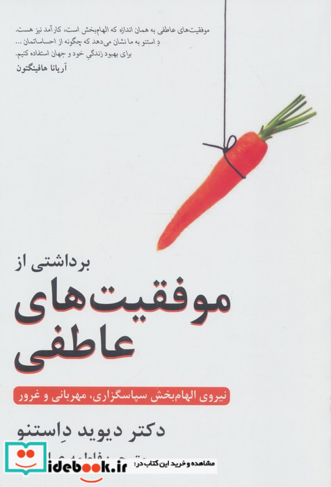 برداشتی از موفقیت های عاطفی