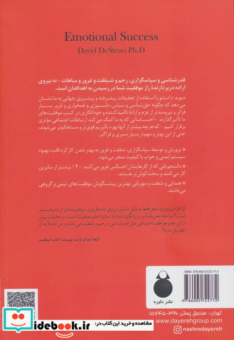 برداشتی از موفقیت های عاطفی
