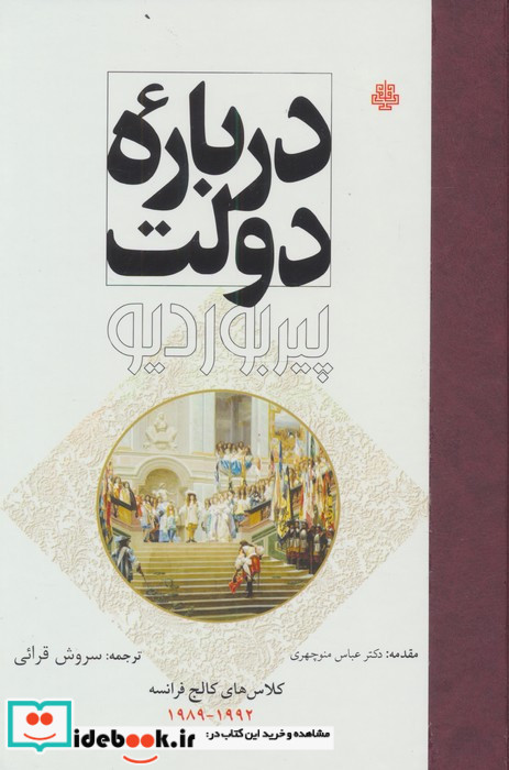 درباره دولت