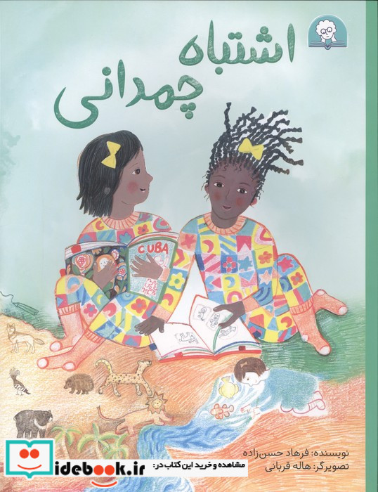 اشتباه چمدانی