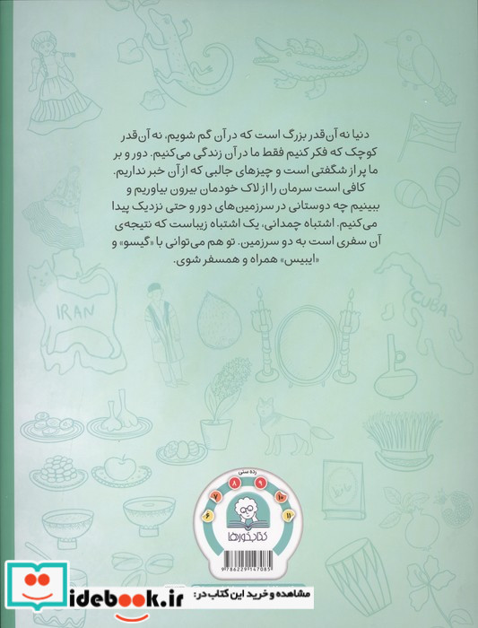 اشتباه چمدانی