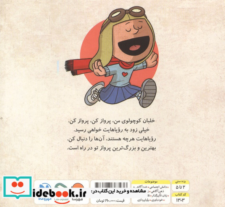 پر تلاش مثل آملیا ارهارت
