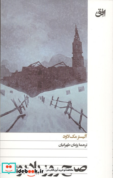 صبح روز یاد بود