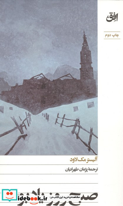 صبح روز یاد بود