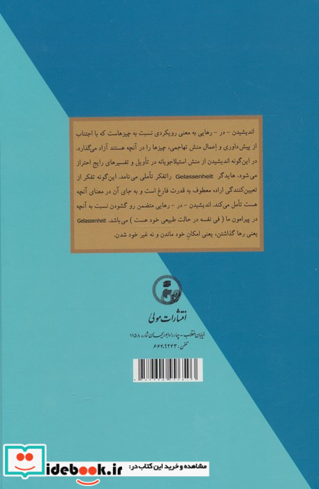 شعر زبان و اندیشه رهایی
