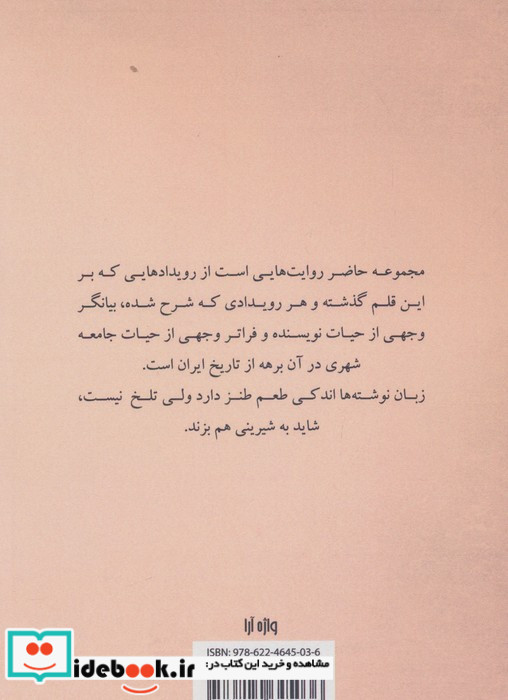 حکایت از روزگار رفته