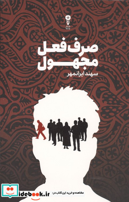 صرف فعل مجهول