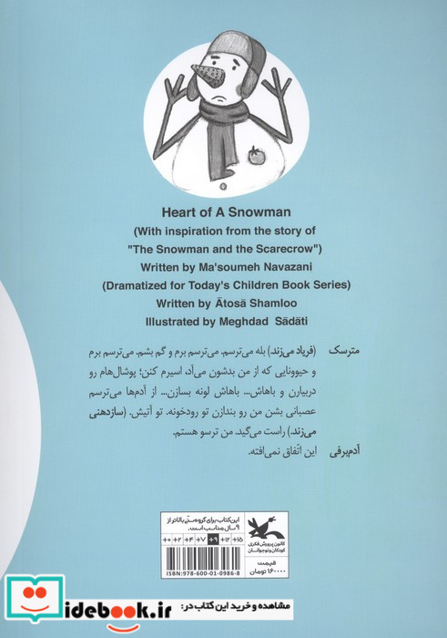 قلب آدم برفی