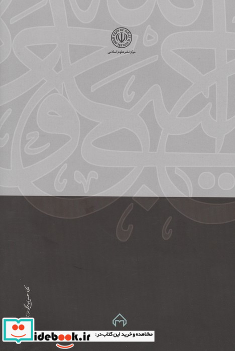 شرح زیارت امین الله نشر سخن