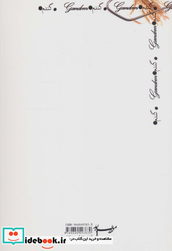 گندم نشر م مودب پور