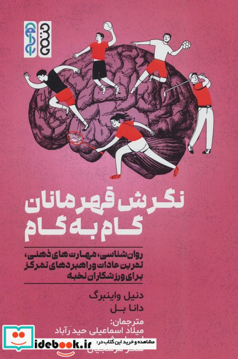 نگرش قهرمانان گام به گام