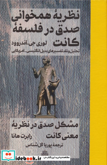 نظریه همخوانی صدق در فلسفه کانت