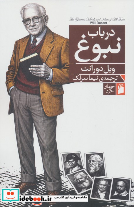 در باب نبوغ