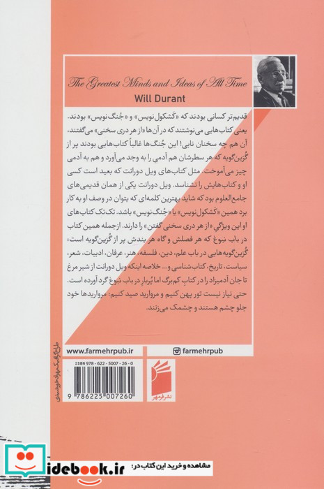 در باب نبوغ
