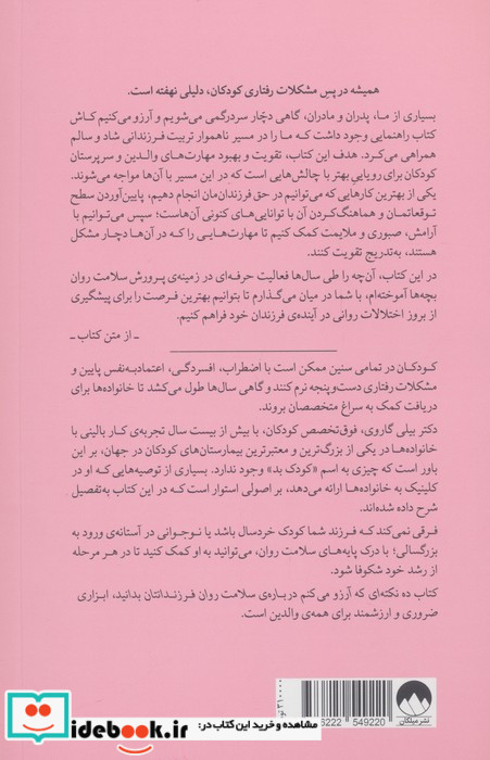 ده نکته ای که آرزو می کنم درباره سلامت روان فرزندانتان بدانید