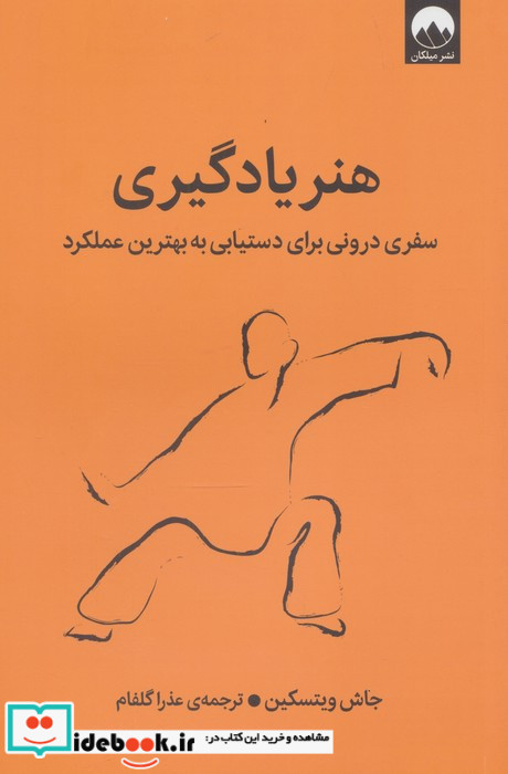 هنر یادگیری نشر میلکان