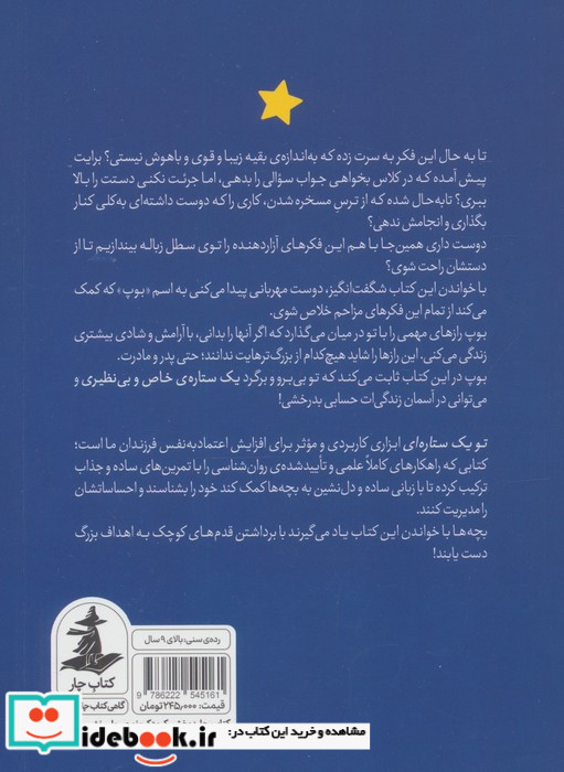 تو یک ستاره ای